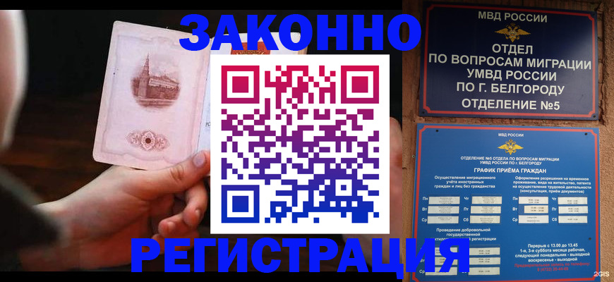 прописка 2025 в Нарткале