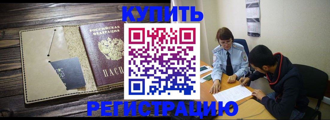 прописка штамп в Нарткале