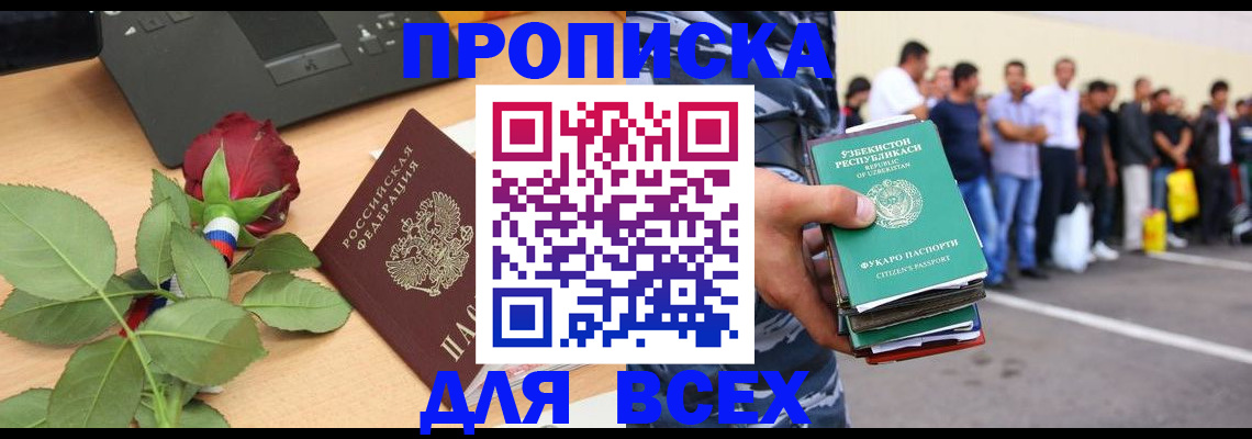 прописка иностранных граждан в Нарткале