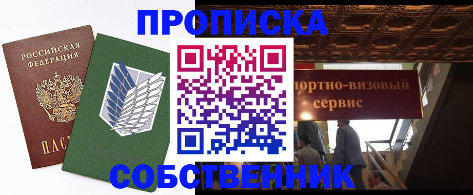 прописка от собственника в Нарткале