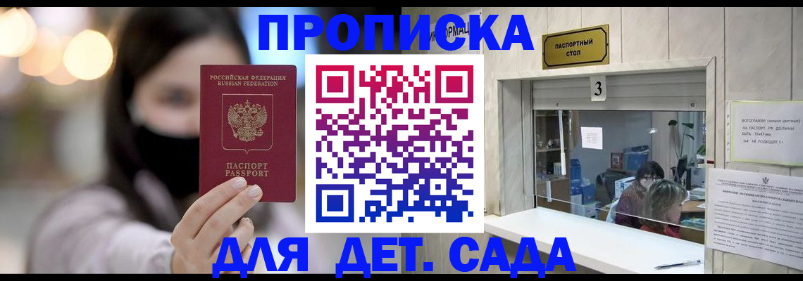 прописка для работы в Нарткале